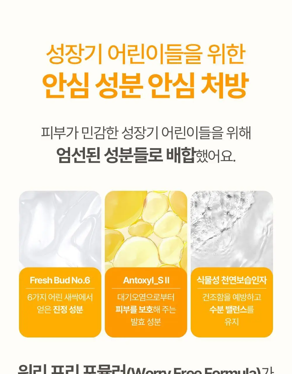 [만4~10세용]아토팜 키즈 소프트 포밍 바디워시 460ml 상세페이지 34